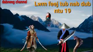 Lwm feej tub nab dub ntu 19-tawm tsam laus pav suav txoj kev phem