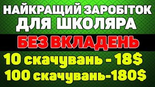 Заробіток в інтернеті у доларах без вкладів Заробіток з нуля в інтернеті Пасивний заробіток