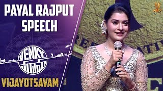 Payal Rajput Speech | Venky Mama Movie Vijayotsavam | Venkatesh | Naga Chaitanya | Raashi Khanna