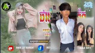 🔴 ReMix 2024,បទល្បីថ្មីៗក្នុង_tik tok,🔥🎬 ( ស្នេហា​ជាអាវុធមុខពីរ ) 💥,ti Tik tok Remix,2024