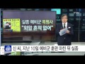 실종 예비군 신 씨 숨진 채 발견...자살 타살 ytn