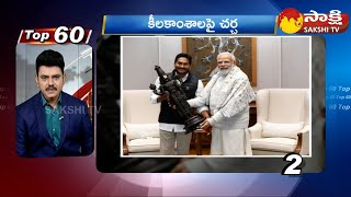 TOP 60 NEWS | Sakshi Speed News | Top 60 Headlines@ 06:45 AM | 29-12-2022 | Sakshi TV