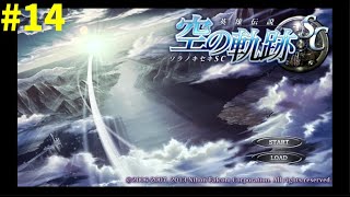 【PS3】英雄伝説 空の軌跡SC:改 HD EDITION