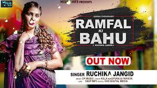 Sapna Choudhary New Song 2022 | Ramfal Ki Bahu | रामफल की बहु | Ruchika Jangid New Haryanvi Songs