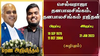 Selvarajah Thanabalasingam Thanabalasingam Rajithan |RIP |Chulipuram |Switzerland|Marana arivithal|