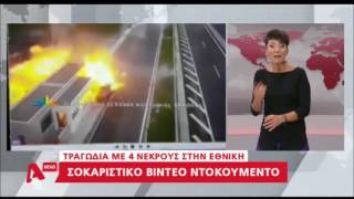 newsbomb.gr: Με πόσα έτρεχε ο οδηγός της μοιραίας Πόρσε