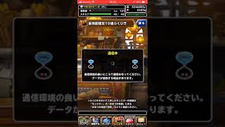 DQMSL 金地図確定10連ガチャPart2