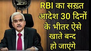 Currents Accounts Are Going To Be Closed| RBI On Currents Accounts| RBI| SBI Closed Current Account