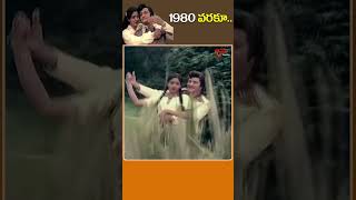 1980 వరకూ..! NTR and Sridevi Blockbuster hit Song | Sardar Paparayudu Movie #shorts #youtubeshorts