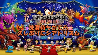 【シアトリズム ファイナルバーライン】洗濯待ちのシアトリズム配信【#5】#TTBL #作業用BGM #ネタバレ注意