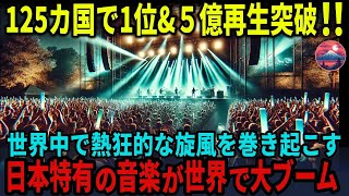 【海外の反応】「日本の音楽が全米でこんなにも影響を与えてるのか…」アメリカで働く女性がシティポップの影響力に驚愕！の理由