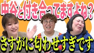 【動画版】本編#84 同色の鞄、お揃いのスマホ紐…熊プロ×マユリカ中谷の交際説に稲田が迫った！【紅しょうがは好きズキ！】