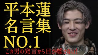 【RIZIN】平本蓮　名言集No1（7つの名言を収録）