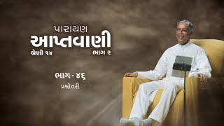 Aptavani-14 (P2) Parayan Part-46 | આપ્તવાણી શ્રેણી-14 (ભાગ 2) પારાયણ ભાગ-46 | Question-Answer