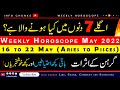 May ka Teesra Hafta || Weekly Horoscope || 16 to 22 May || Aries to Pisces || Astrology