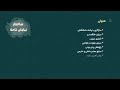 آموزش نوشتن پایان نامه فصل اول ساختار پایان نامه و کلیات پژوهش