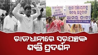 Odisha Sarpanch Sangha Protests Odisha Govt's Neglect, Clash With Police During Naveen Niwas Gherao