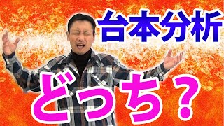 役作りで演技の台本分析するのは善？悪？