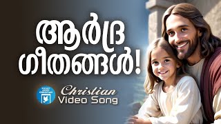 ആർദ്ര ഗീതങ്ങൾ | Alenia | Christian Video Songs Malayalam | Joji Johns | Shibu Antony