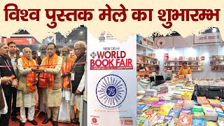 विश्व पुस्तक मेले में क्या चल रहा है World Book Fair 2025 Arya Samaj