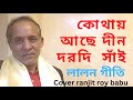 চেতন গুরুর সঙ্গ লয়ে lalon geeti লালনগীতি