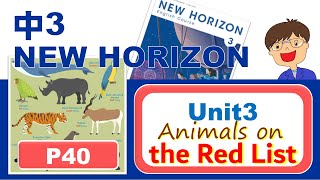 【中3英語】New Horizon P40   Unit3 ”Animals  on  the  Read  List\