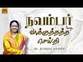 2024  NOVEMBER | நவம்பர் மாத வாக்குத்தத்த செய்தி | TAMIL PROMISE MESSAGE | DR. JEYARANI ANDREW