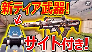 【CoD:MOBILE】新武器がサイト付きで最強!『修正されたARが実質強化!?』【CoDモバイル:実況者ジャンヌ】