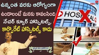 మనం ఆరోగ్యంగా ఉండాలంటే నేచర్ క్యూర్ హాస్పిటల్స్ కావాలి,అంతేకానీ కార్పొరేట్ హాస్పిటల్స్ కాదు Hospital