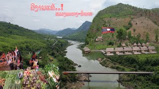 ທຳມະຊາດແລະອາຫານແຄມເສັ້ນທາງ13ເຫນືອ/ธรรมชาติและอาหารตามถนนหมายเลขที่13เหนือ/National and food on 13rd