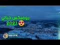 جديد سانتي راي ريميكس خيالي ستعيده ألف مرة ويعجبك le meilleur des instrus rai remix 2021 hbaal