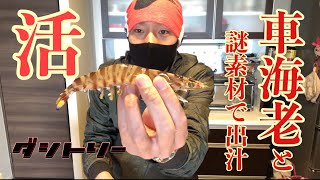 活き車海老とカニ殻を組み合わせたらめっちゃ美味い出汁取れた🦐男料理👨‍🦲