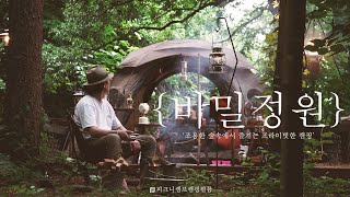 {Secret Garden} Private camping in a secret forest | Healing camping | korea dog camping