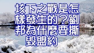 奇蹟彭城之戰，項羽3萬大敗劉邦56萬大軍的真正原因