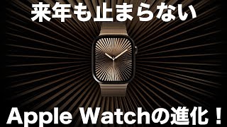 10周年に期待！新型Apple Watch Series 11の新機能紹介！/AirTag 2の性能が精度も範囲も大幅に強化！