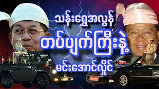 သန်းရွှေအလွန် / ဒီမိုကရက်တစ်မြန်မာ့အသံ(DVB)