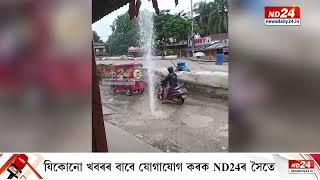 পুনৰ মহানগৰীৰ ৰাজপথত ফুটিল পানীৰ পাইপ