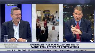 ΠΑΡΕΜΒΑΣΕΙΣ | 29/12/23