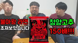 감히 불마왕라면을 무시해?!?! 불마왕라면으로 조져보았습니다