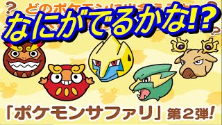 【ポケとる】ポケモンサファリ新エリア登場！！【スマホ実況】