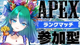 【APEX】初心者といっしょ89日目【参加型配信】