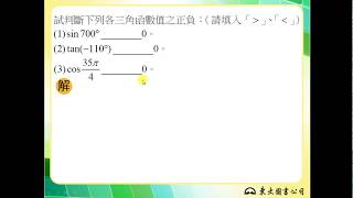 108技高東大數學B第二冊1-3隨堂練習3