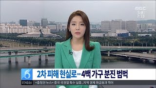 [뉴스투데이] 한타 분진 피해.. 세종시 4백여 가구 피해