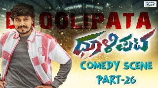 Dhoolipata Comedy Scenes 26 | Best Kannada Comedy Scenes | Rupesh G Raj | Fun Times | RGR Studio