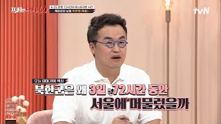 6·25 전쟁 중 72시간의 미스터리? 북한이 패했던 결정적 이유 #highlight #[tvN]프리한닥터W EP.59