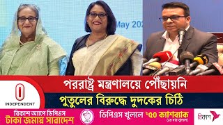 শেখ হাসিনার বিরুদ্ধে রেড অ্যালার্ট জারির তথ্য নেই পররাষ্ট্র মন্ত্রণালয়ে |Foreign Min| Independent TV