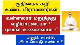 #புலால் உணவை ஏன் மறுத்தார் #வள்ளலார் ? | Why #vallalar refuses #Non-veg food?! #tntvtamiloodagam