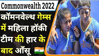 Commonwealth Games 2022 Live || cwg 2022 live | Commonwealth games 2022 | commonwealth Women Hockey