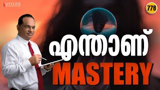 എങ്ങനെ നമ്മുടെ കഴിവുകൾ വർദ്ധിപ്പിക്കാം | Mastery Malayalam | Dr.P P Vijayan |  Motivation