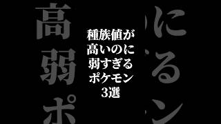 強いはずなのに #ポケソル #ポケモンsv